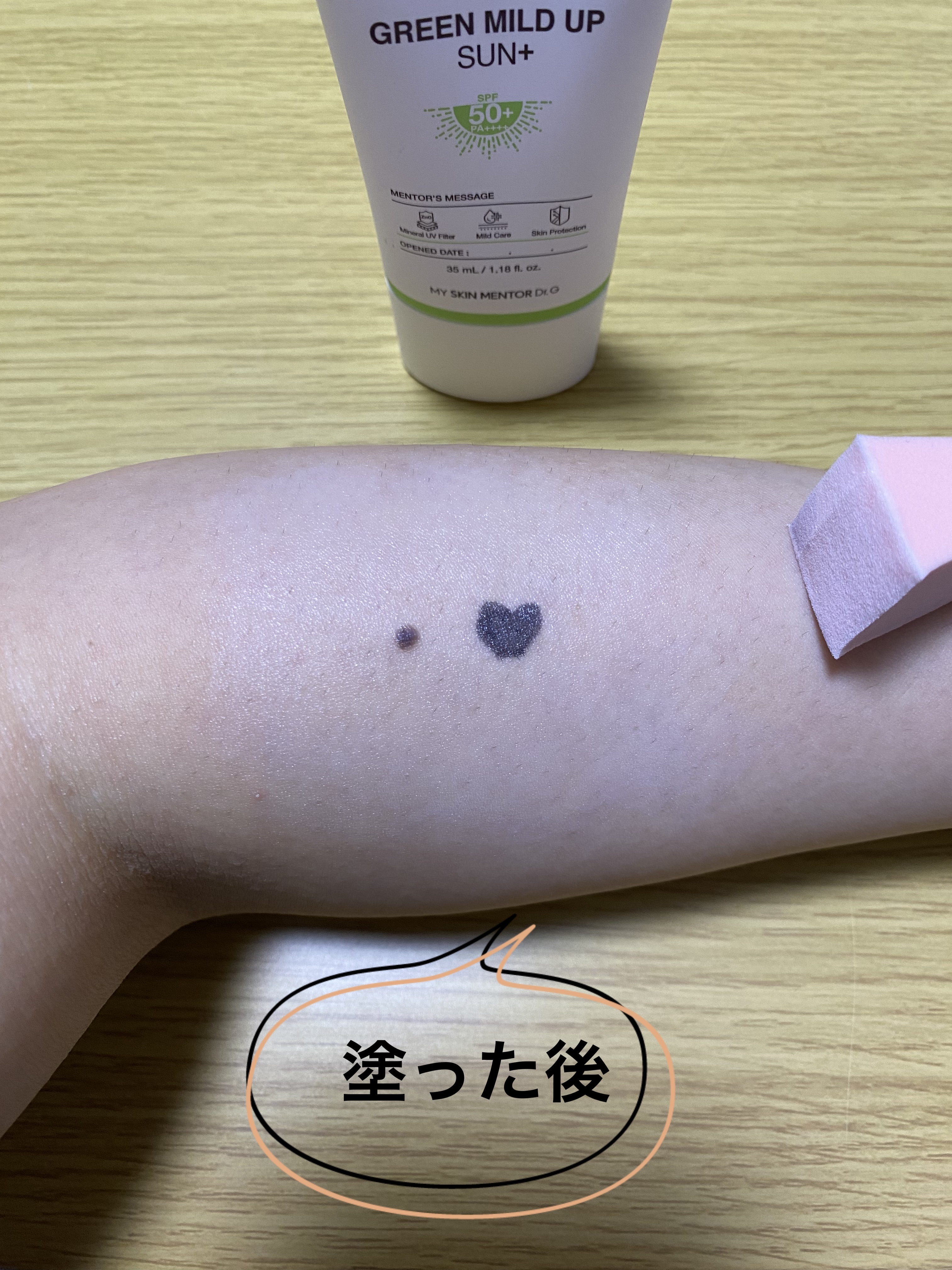 グリーンマイルドアップサンプラス/Dr.G/日焼け止めクリームを使ったクチコミ（3枚目）