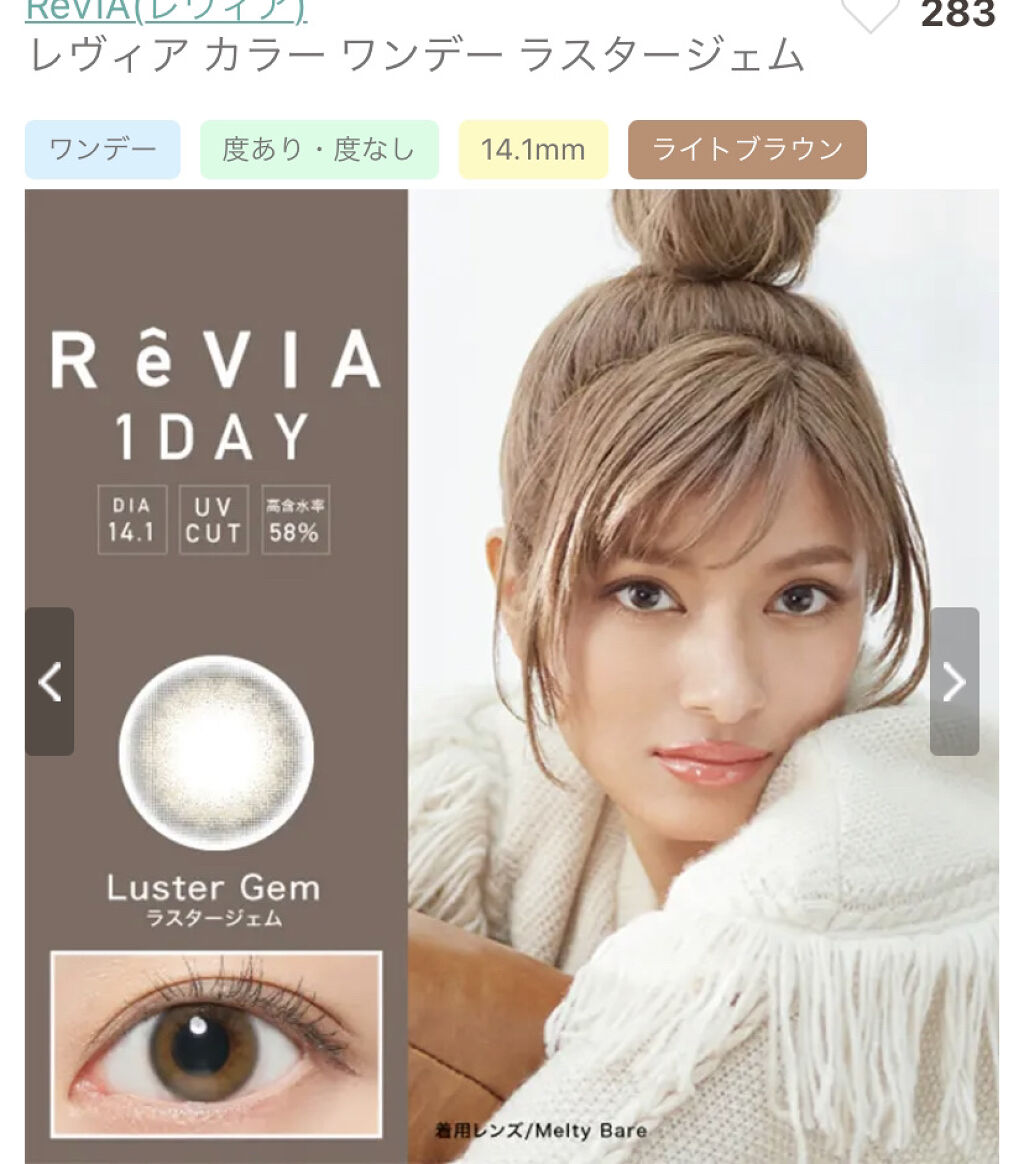 ReVIA 1day/ReVIA/ワンデー（１DAY）カラコンを使ったクチコミ（1枚目）