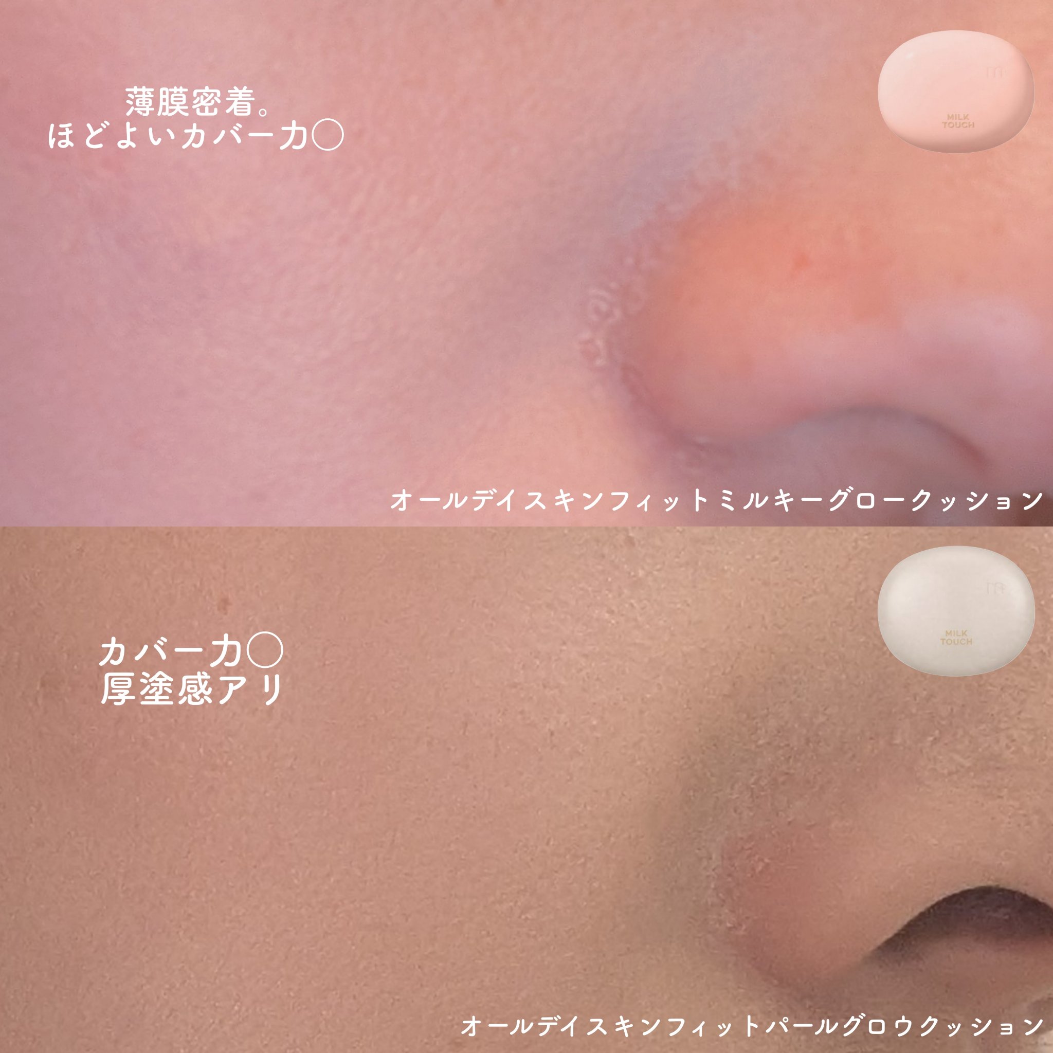 オールデイスキンフィットパールグロウクッション 01 Rosy Ivory(ロージー アイボリー)/Milk Touch/クッションファンデーションを使ったクチコミ（2枚目）