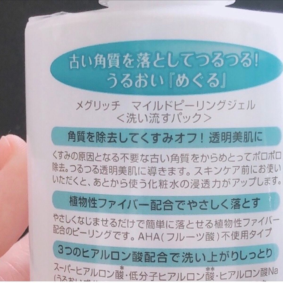 マイルドピーリングジェル/メグリッチ/ピーリングを使ったクチコミ(4枚目)