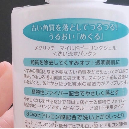 マイルドピーリングジェル/メグリッチ/ピーリングを使ったクチコミ(4枚目)