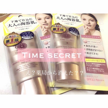 タイムシークレット ミネラルベース エクストラスムース/TIME SECRET/化粧下地の画像