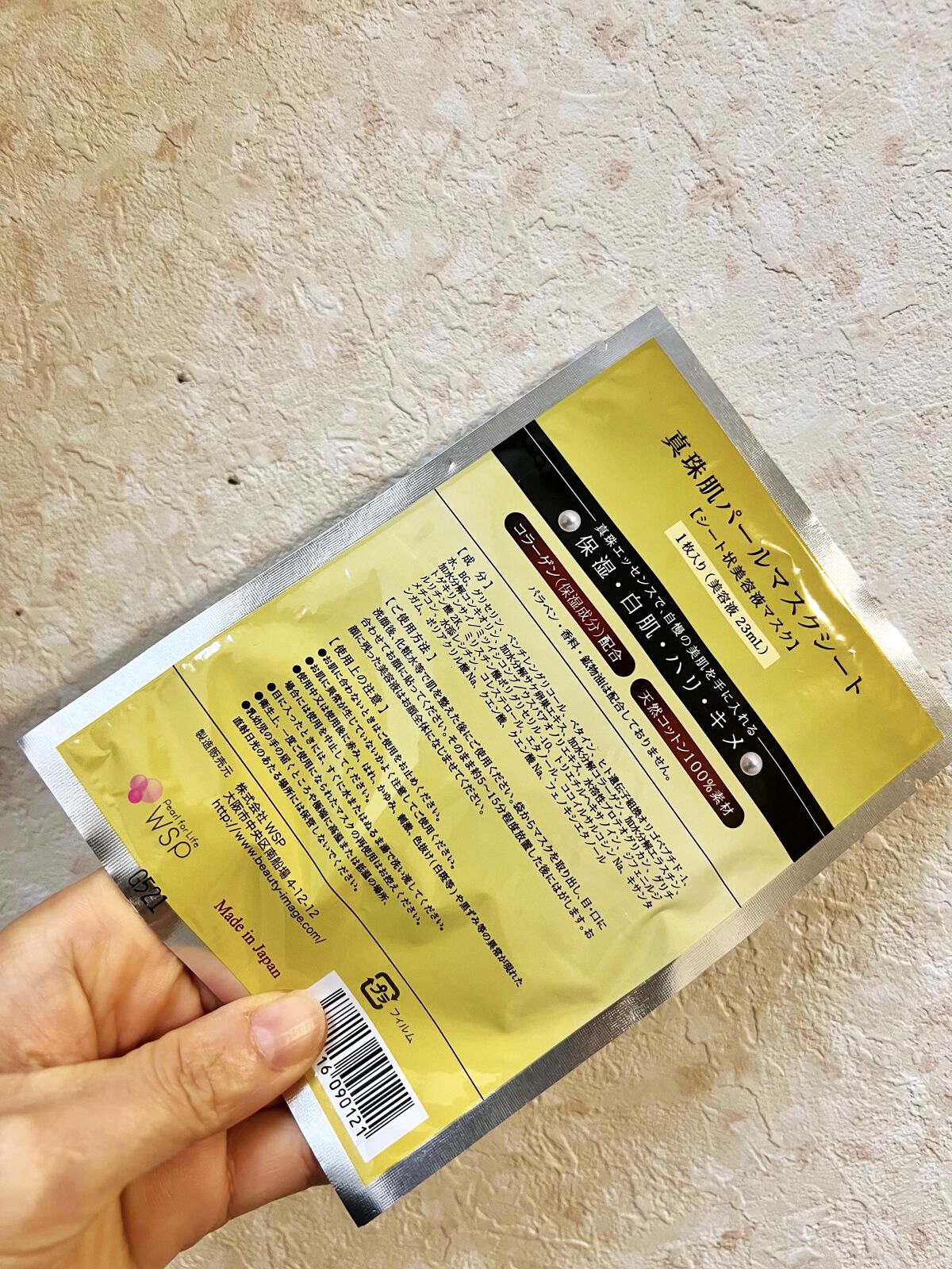 真珠肌madama·hadaパールマスクシート/madama･hada（真珠肌）/シートマスク・パックを使ったクチコミ（2枚目）