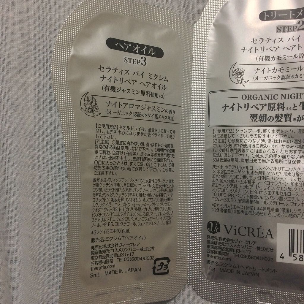 ナイトリペア シャンプー/ヘアトリートメント/THERATIS/シャンプー・コンディショナーを使ったクチコミ(5枚目)