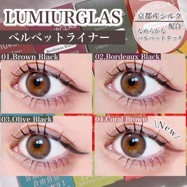 ベルベットライナー/LUMIURGLAS/リキッドアイライナーを使ったクチコミ（2枚目）