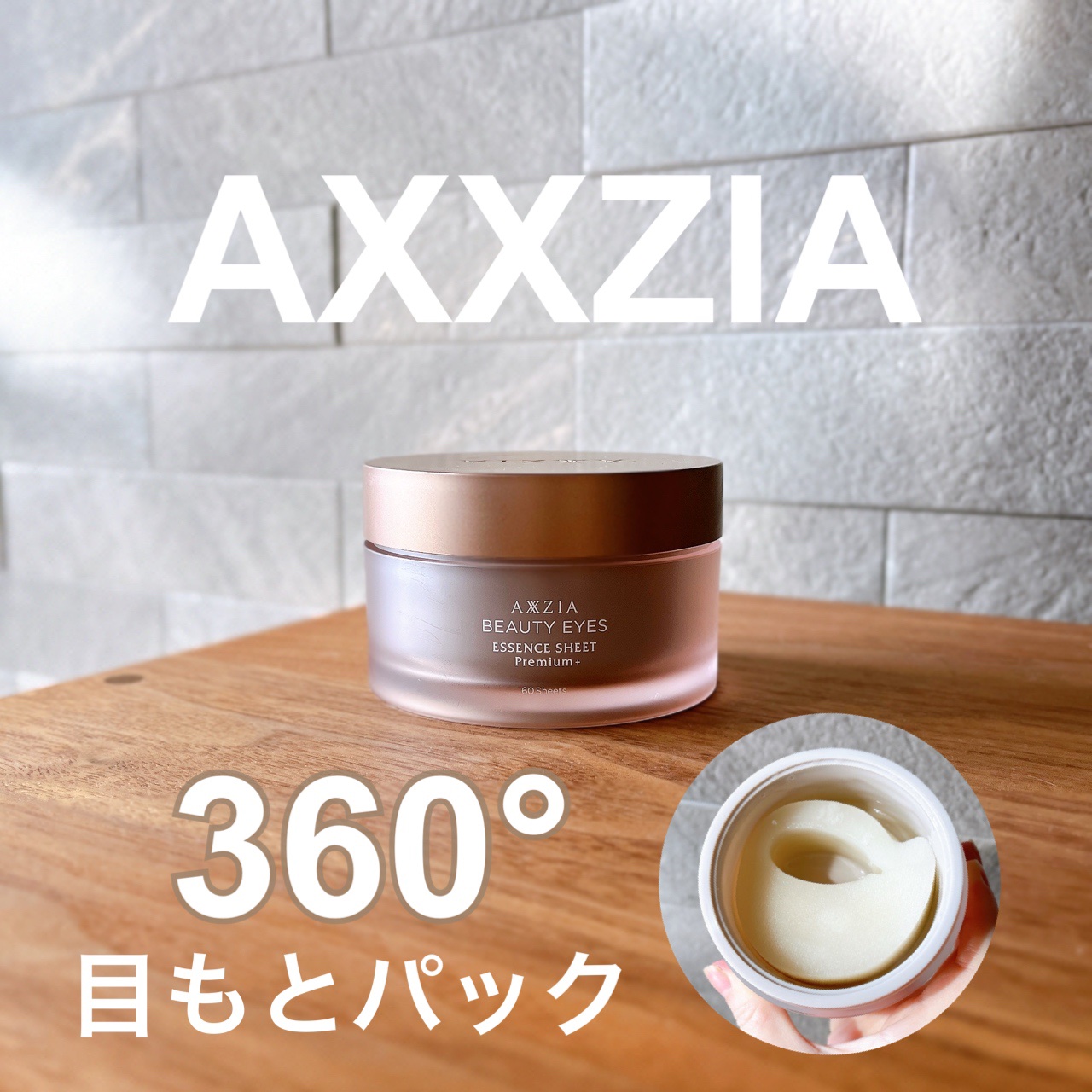 ビューティーアイズ エッセンスシート プレミアム プラス/AXXZIA/アイケア・アイクリームを使ったクチコミ（1枚目）