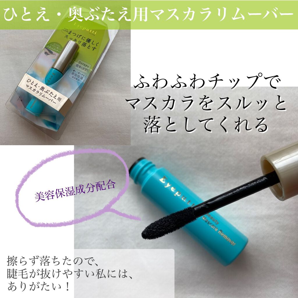 ひとえ・奥ぶたえ用マスカラ/アイプチ®/マスカラを使ったクチコミ(2枚目)
