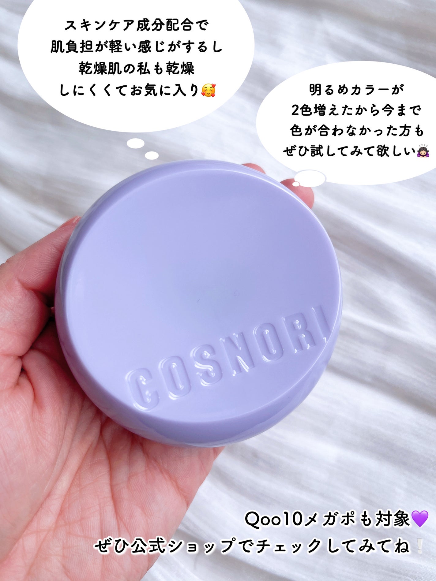 パンテノールバリアクッション/COSNORI/クッションファンデーションを使ったクチコミ(5枚目)