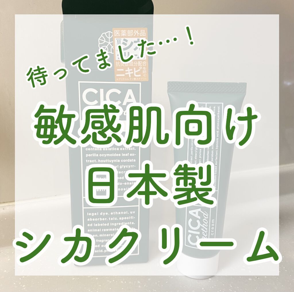 シカ メソッド クリーム/コジット/フェイスクリームを使ったクチコミ（1枚目）