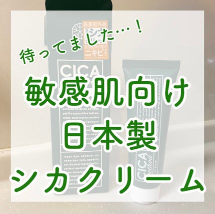 シカ メソッド クリーム/コジット/フェイスクリームを使ったクチコミ(1枚目)