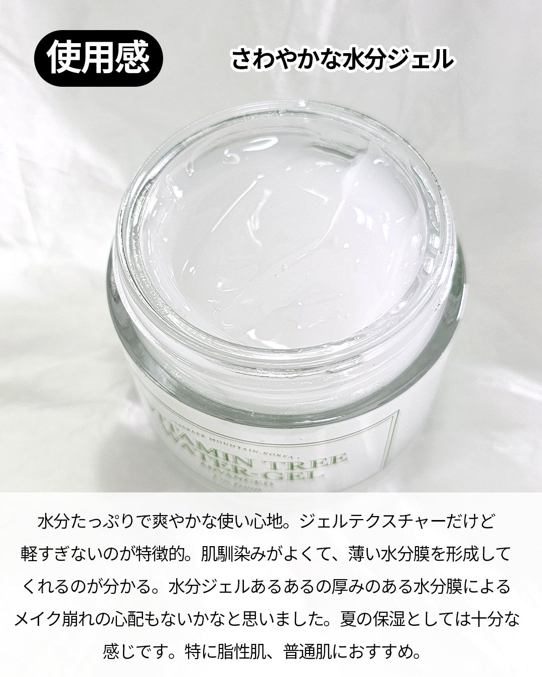 ビタミンウォータージェルアドバンスド/I'm from/フェイスクリームを使ったクチコミ(4枚目)