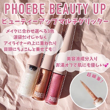 マルチグリッター/PHOEBE BEAUTY UP/リキッドアイシャドウを使ったクチコミ（3枚目）