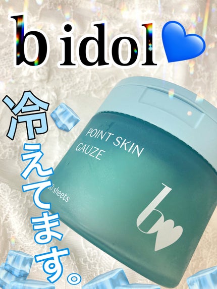 ポイントスキンガーゼ/b idol/化粧水を使ったクチコミ(1枚目)