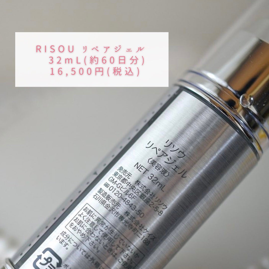 リペアジェル/リソウコーポレーション/美容液を使ったクチコミ(3枚目)