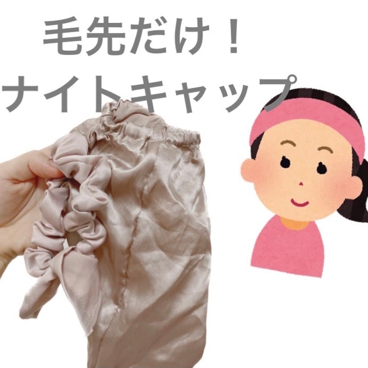 シルクシャイニーポニーキャップ/コジット/その他を使ったクチコミ(1枚目)