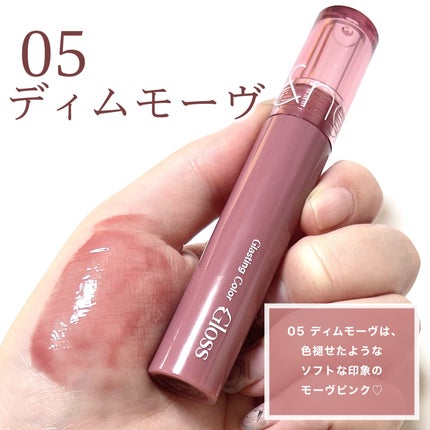 グラスティングカラーグロス/rom&nd/リップグロスを使ったクチコミ(4枚目)