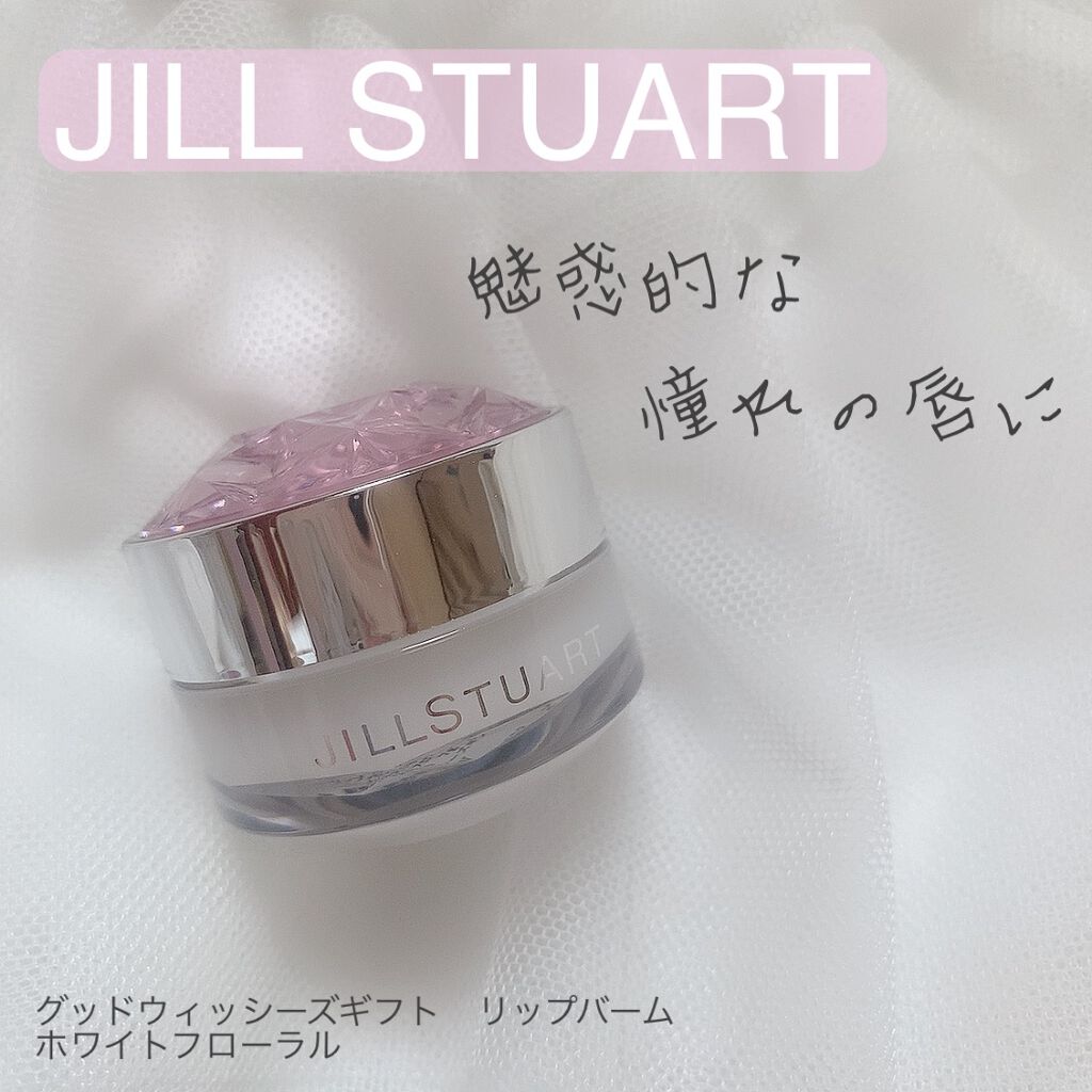 グッドウィッシーズギフト リップバーム/JILL STUART/その他キットセットを使ったクチコミ(1枚目)