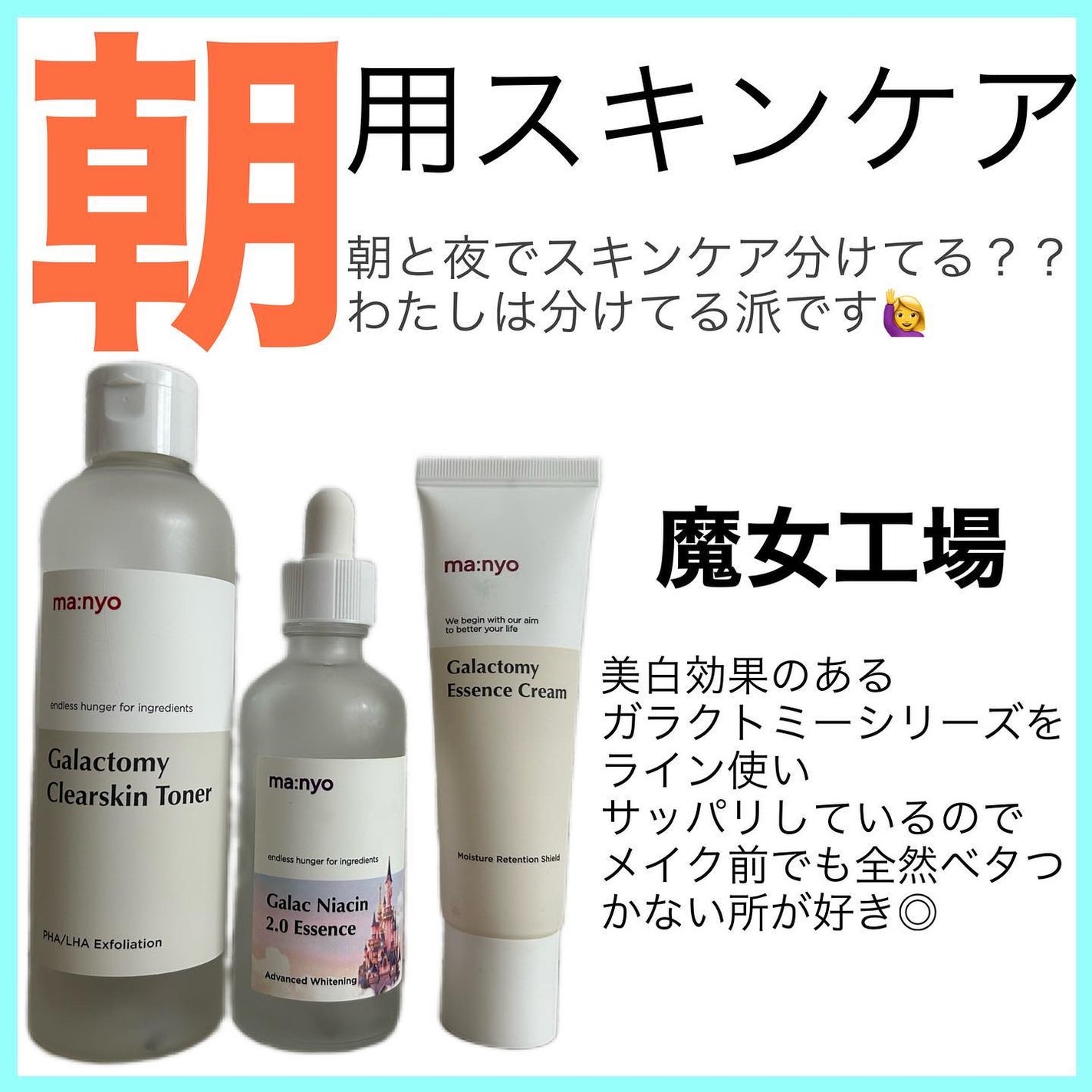 ガラクトミーエッセンスクリーム/manyo/フェイスクリームを使ったクチコミ(1枚目)