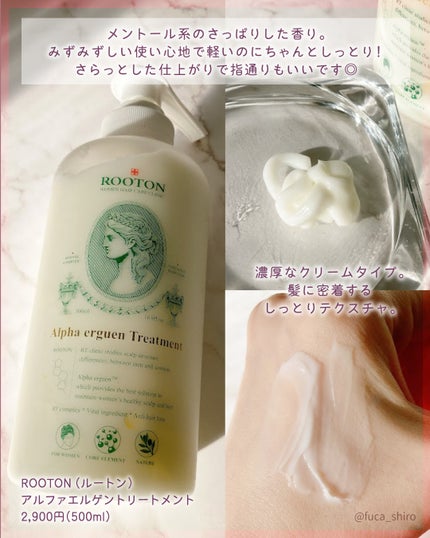 アルファエルゲンンシャンプー/トリートメント/ROOTON/市販シャンプーを使ったクチコミ(3枚目)