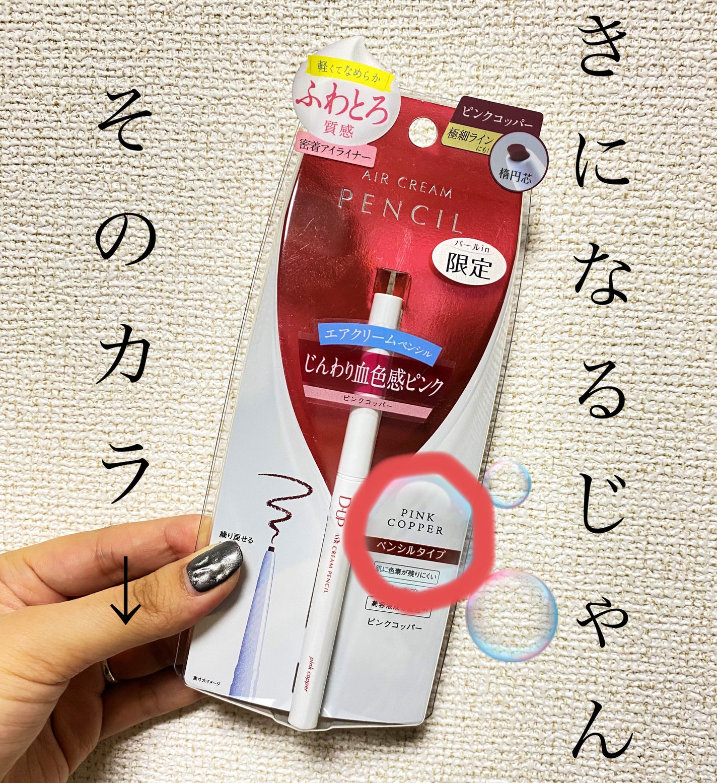 エアクリームペンシル /D-UP/ペンシルアイライナーを使ったクチコミ(1枚目)