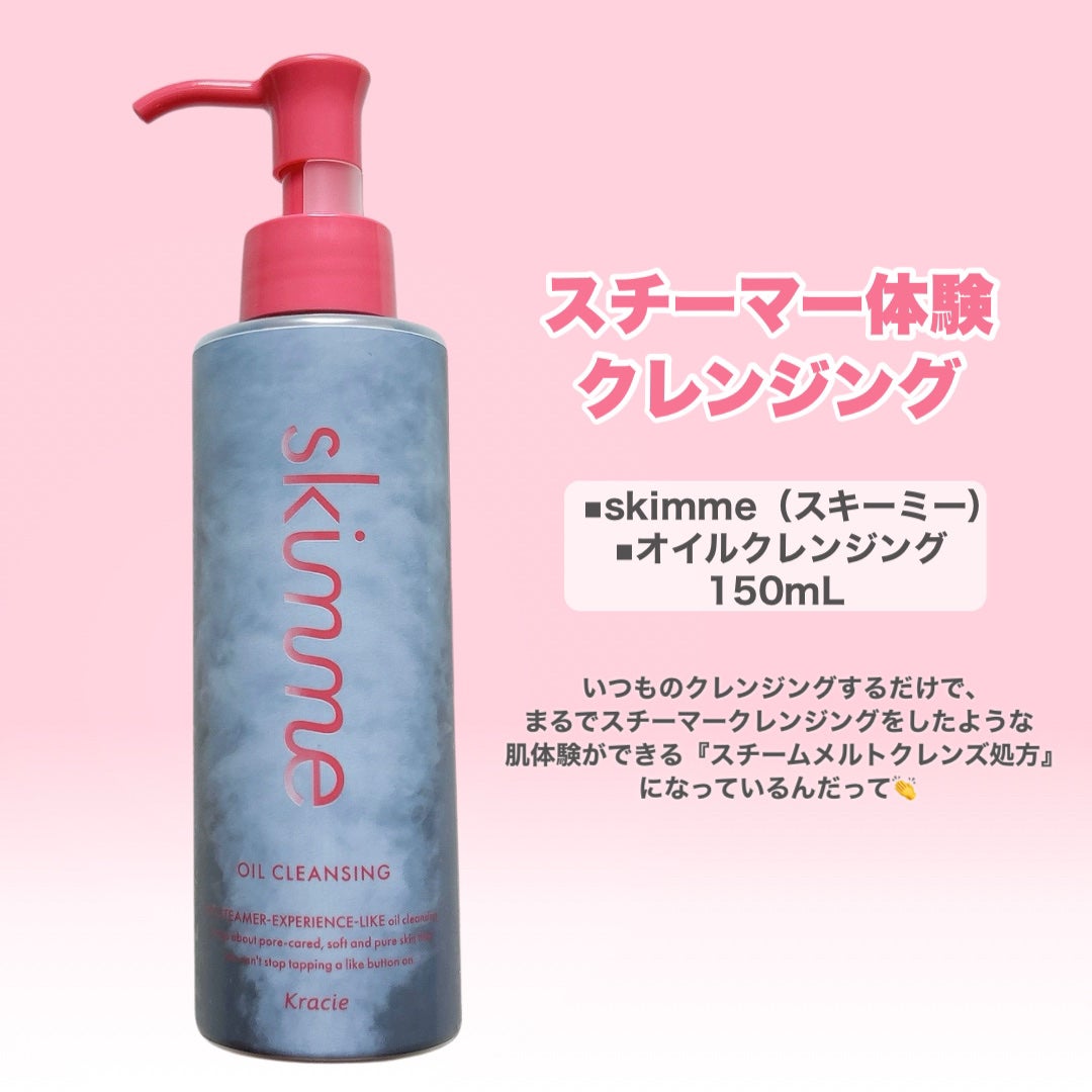 skimme オイルクレンジング/skimme/オイルクレンジングを使ったクチコミ(3枚目)