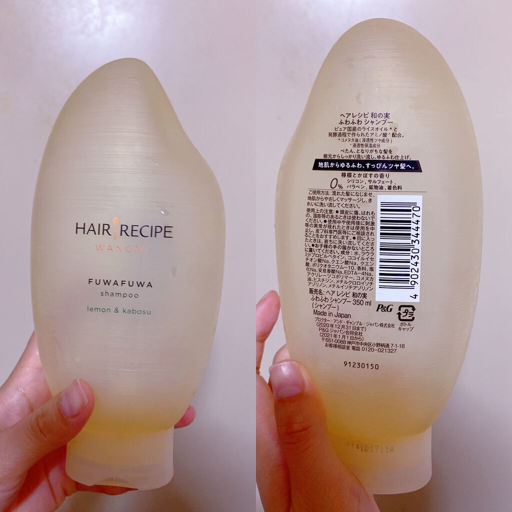 ふわふわ シャンプー／トリートメント シャンプー/WANOMI/シャンプー・コンディショナーを使ったクチコミ（1枚目）