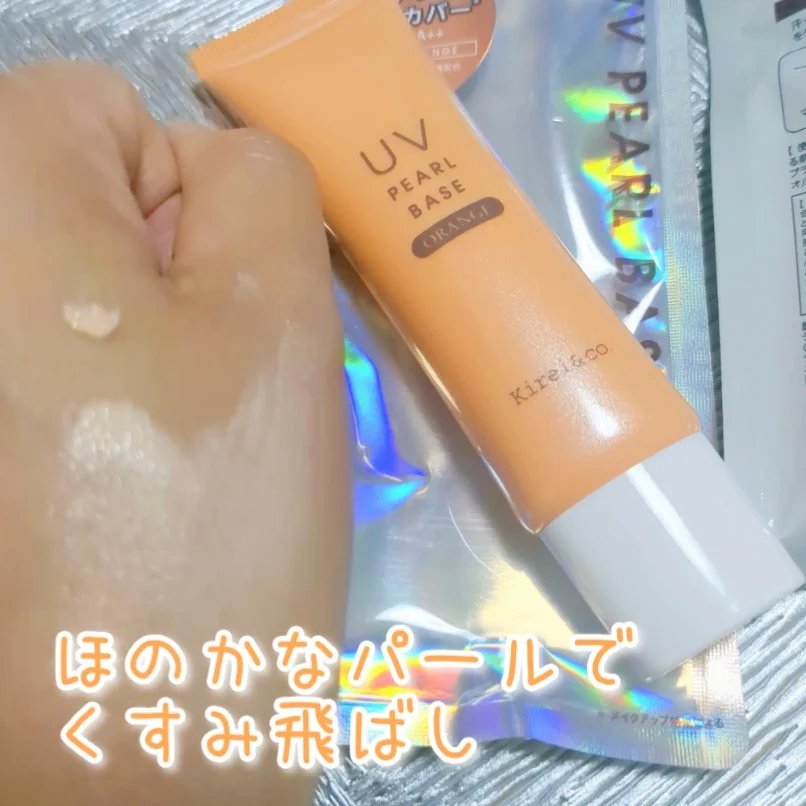 UVプライマー/Kirei&co./化粧下地を使ったクチコミ（2枚目）