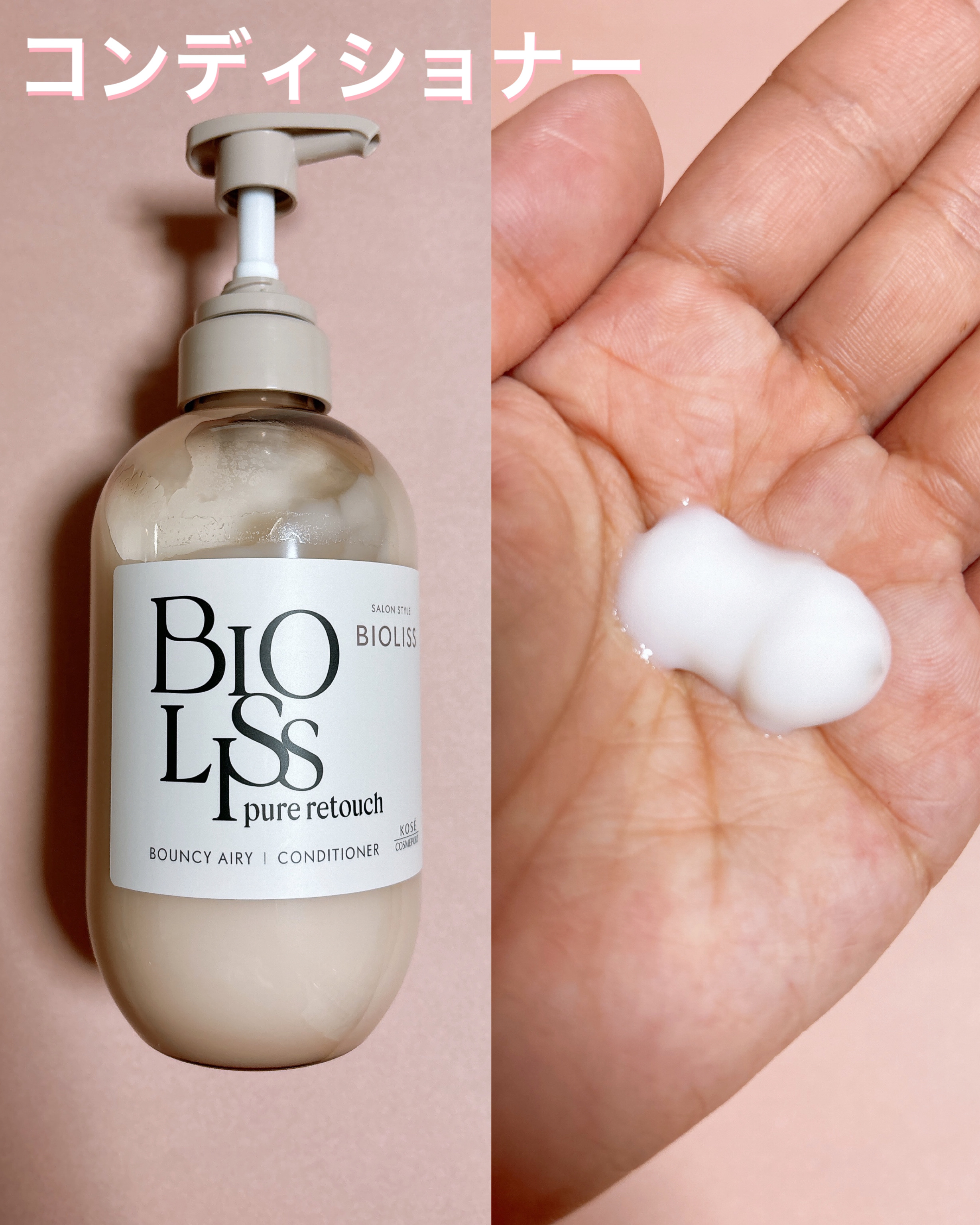 SS ビオリス ピュアレタッチ ぺたふぅわ シャンプー/ヘアコンディショナー ヘアコンディショナー本体 480ml/SSビオリス/市販シャンプーを使ったクチコミ（3枚目）