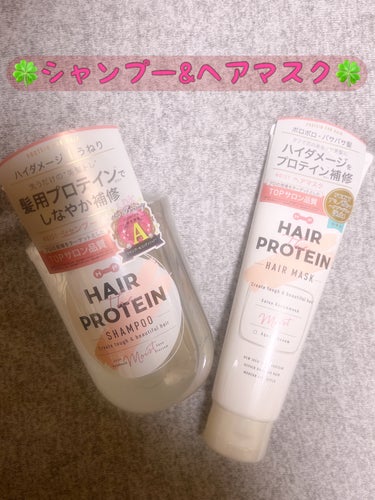 モイストシャンプー／ヘアトリートメント シャンプー/ヘアザプロテイン/シャンプー・コンディショナーを使ったクチコミ（1枚目）