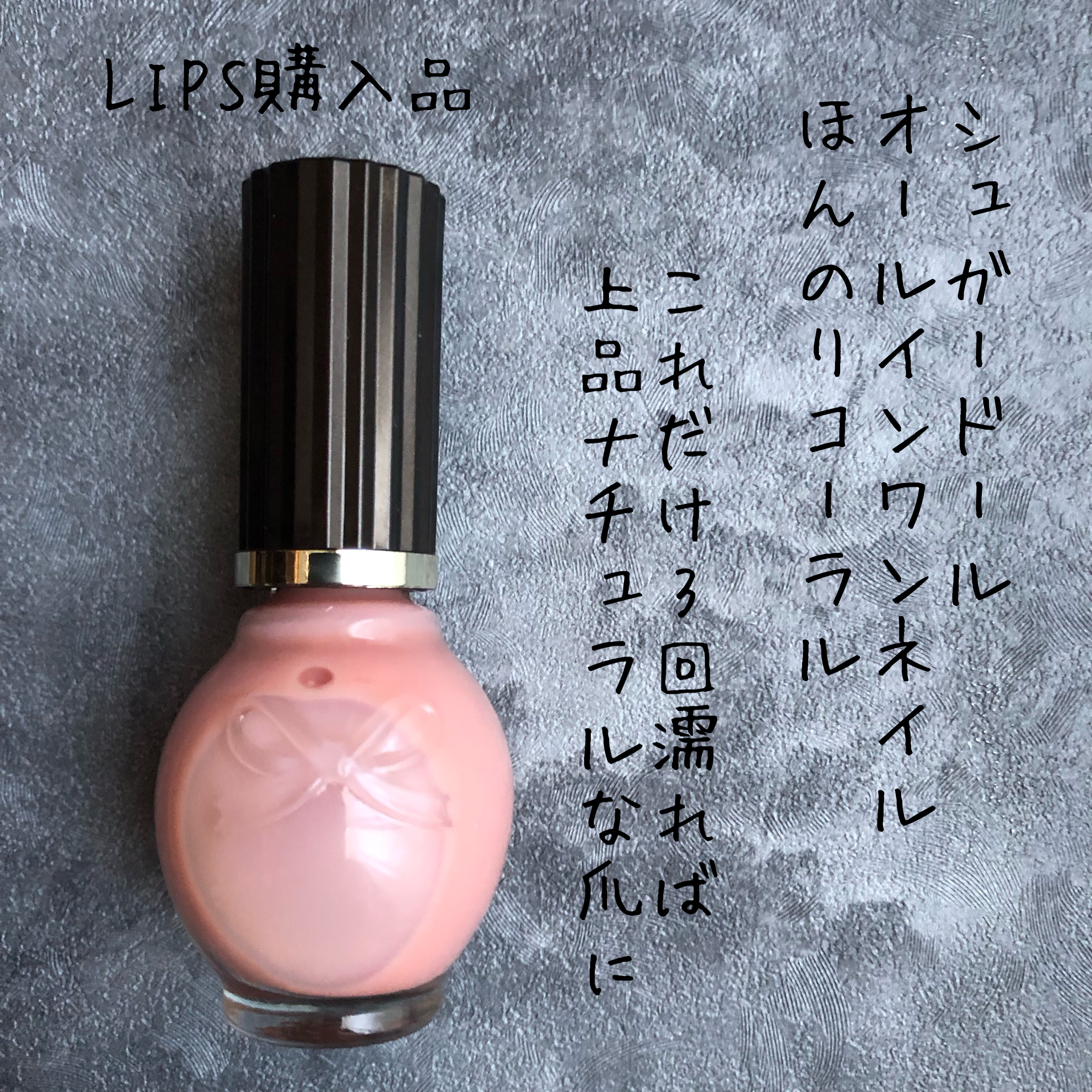 シュガードール オールインワンネイルR 02 ほんのりコーラル/シュガードール/オールインワンネイルを使ったクチコミ（1枚目）