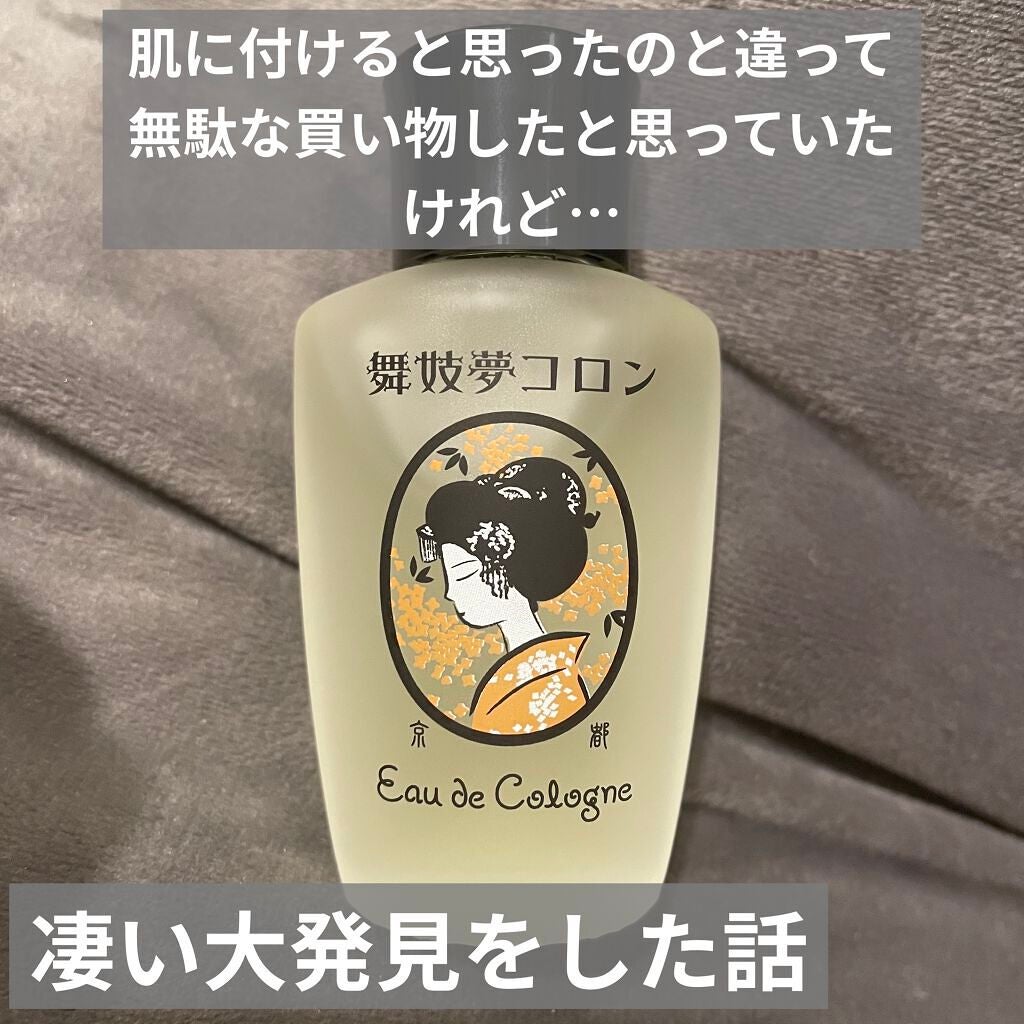 舞妓夢コロン/京都舞妓コスメ/香水(レディース)を使ったクチコミ(1枚目)