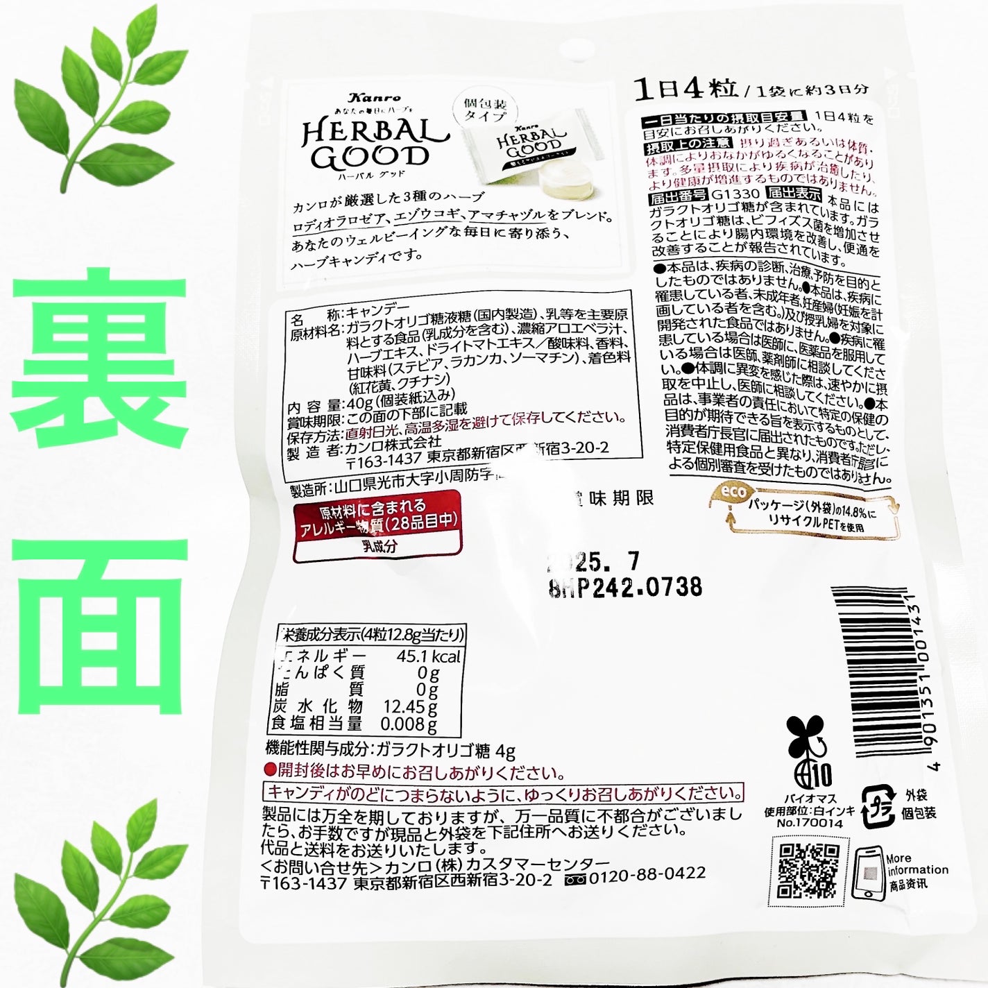 ハーバルグッド 整えるアロエ&ヨーグルト/カンロ/食品を使ったクチコミ(2枚目)