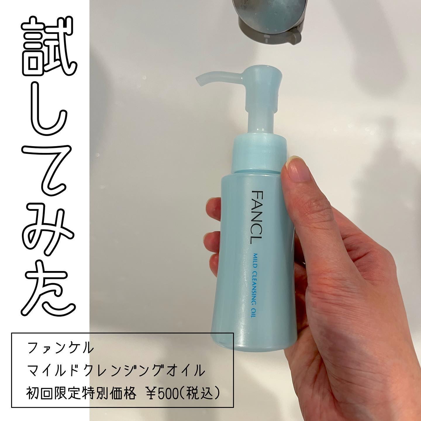 マイルドクレンジング オイル/ファンケル/オイルクレンジングを使ったクチコミ（1枚目）