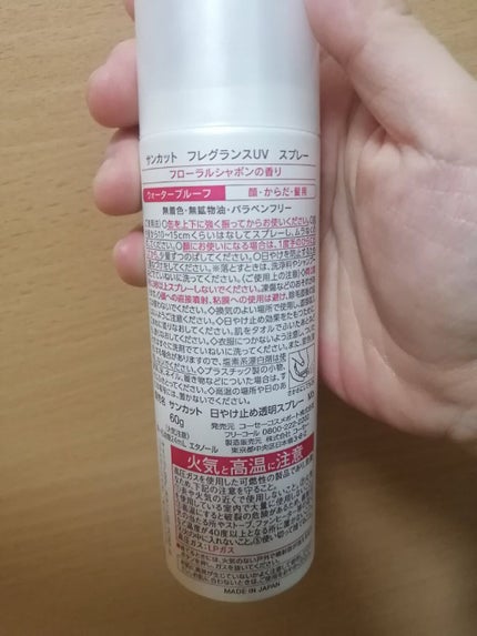 フレグランスUV スプレー/サンカット®/日焼け止めミスト・スプレーを使ったクチコミ(5枚目)