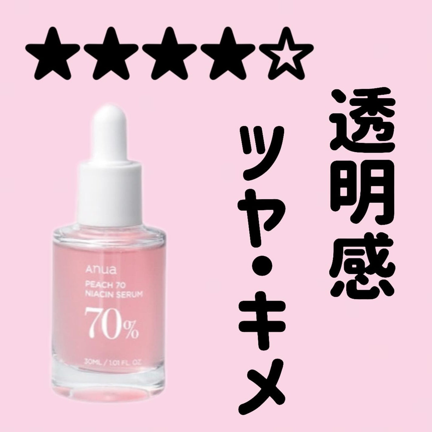 桃70%ナイアシンセラム/Anua/美容液を使ったクチコミ(1枚目)