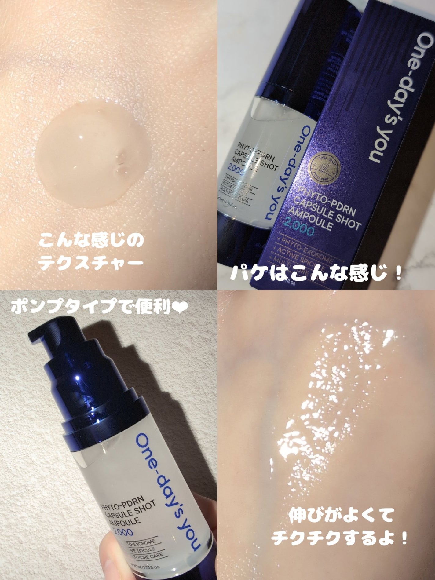 ピトピディーアールエヌ カプセルショット アンプル/One-day's you/美容液を使ったクチコミ(3枚目)