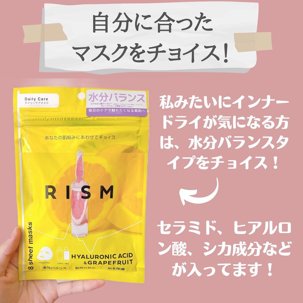 デイリーケアマスク ヒアルロン酸＆グレープフルーツ/RISM/シートマスク・パックを使ったクチコミ（2枚目）