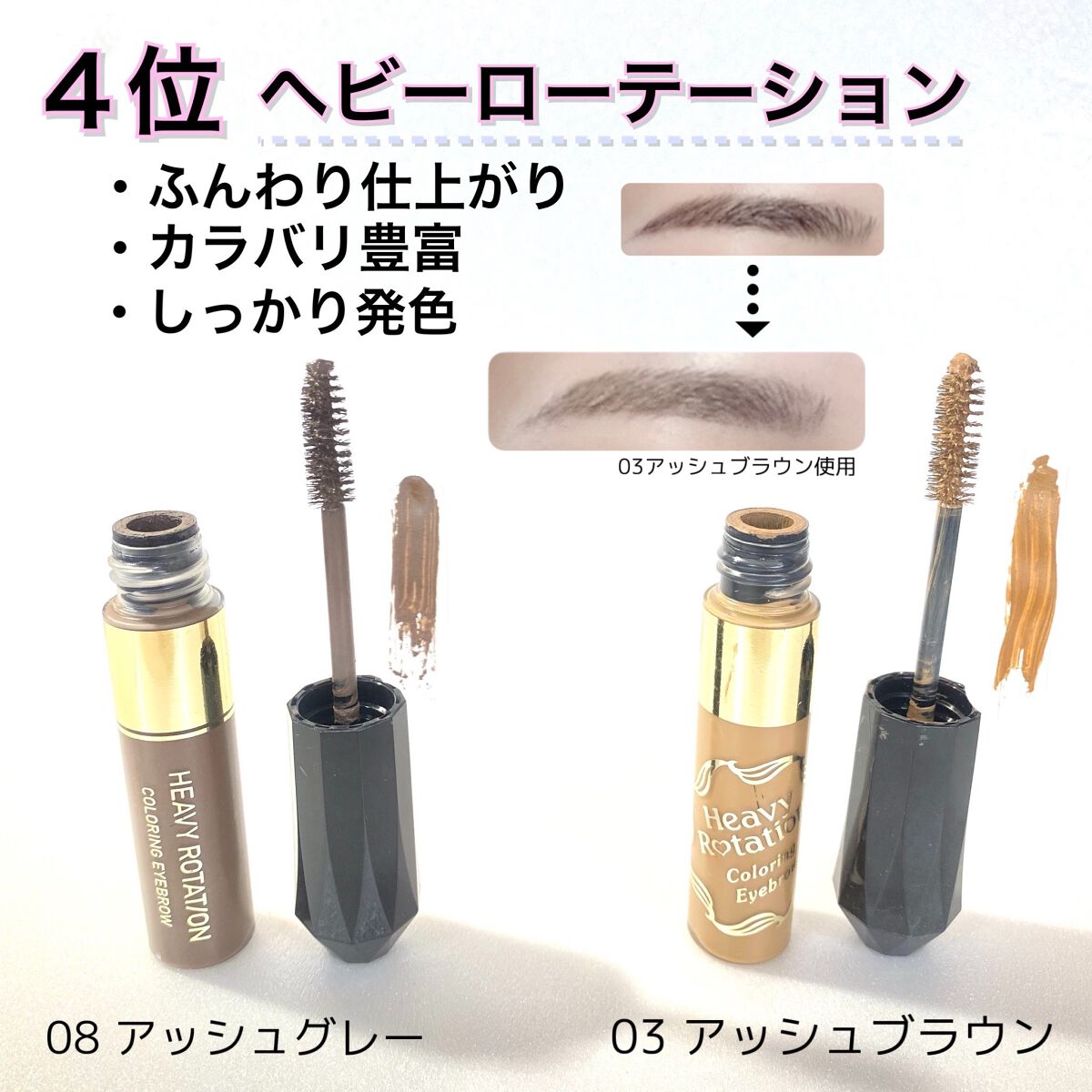 カラーリングアイブロウ/ヘビーローテーション/眉マスカラを使ったクチコミ(2枚目)