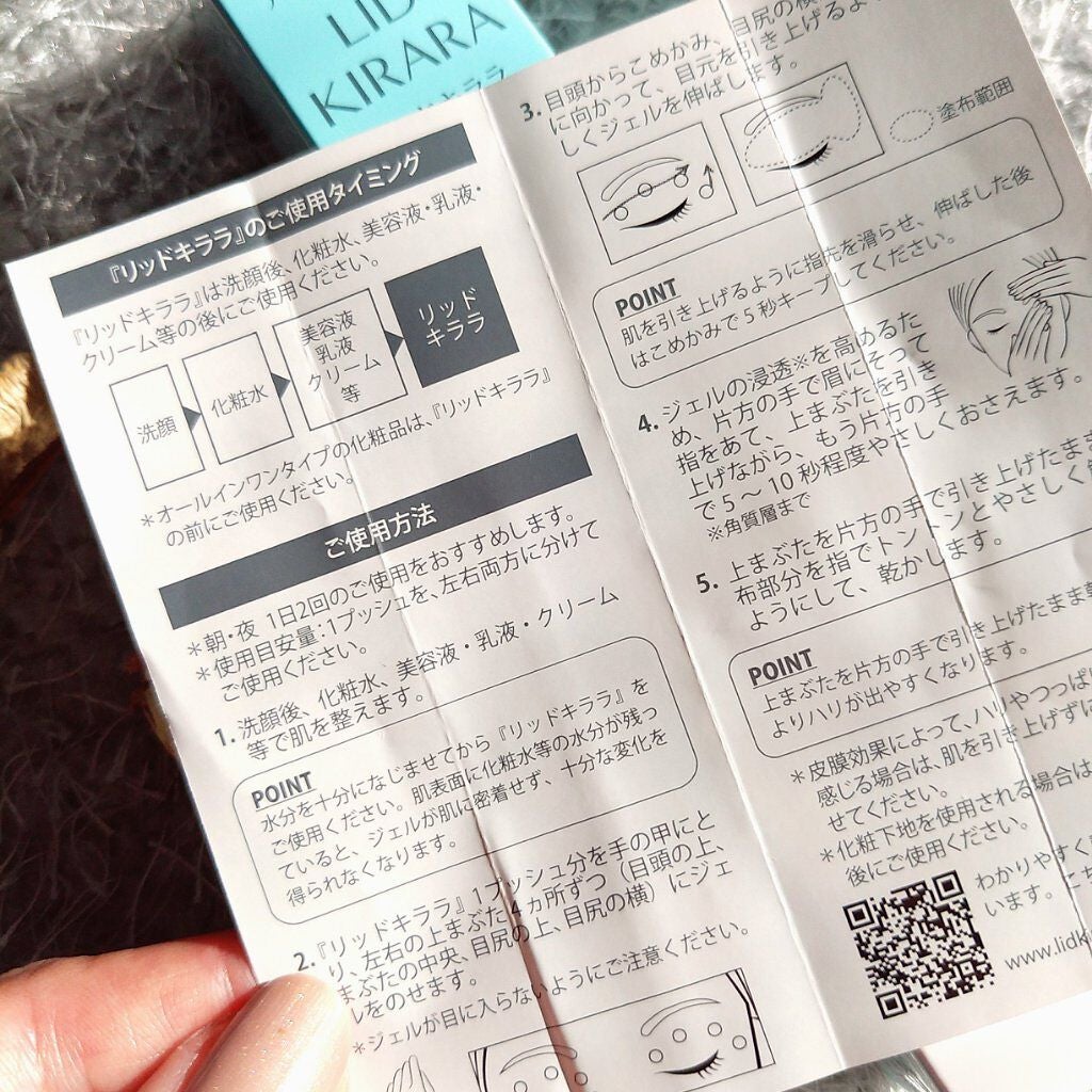 リッドキララ/北の快適工房/アイケア・アイクリームを使ったクチコミ(5枚目)