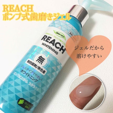 リーチポンピング歯磨(46cm)/リーチ/歯磨き粉を使ったクチコミ(1枚目)