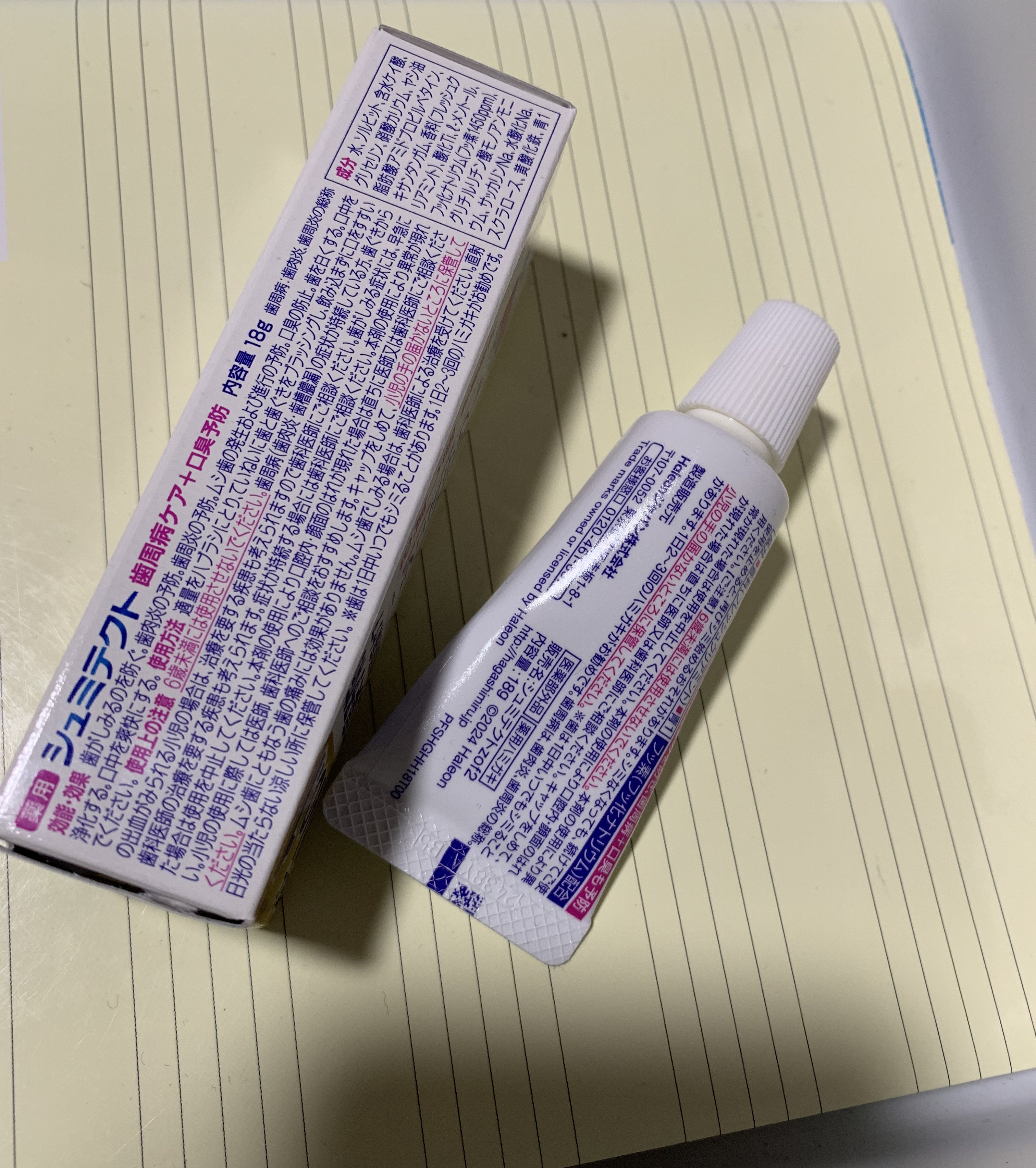 薬用シュミテクト 歯周病ケア/シュミテクト/歯磨き粉を使ったクチコミ（2枚目）