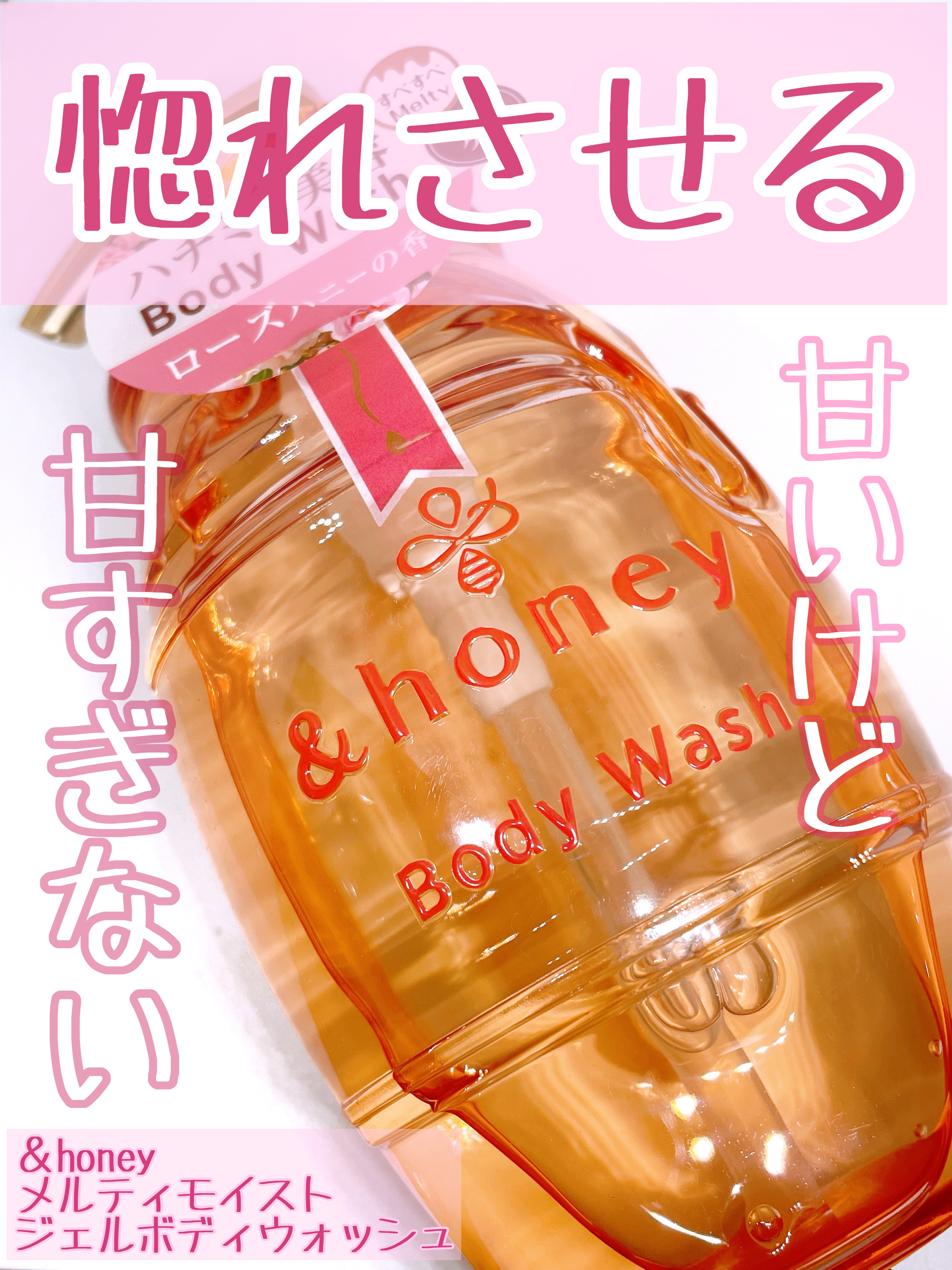 メルティモイスト ジェルボディウォッシュ/&honey/ボディソープを使ったクチコミ（1枚目）