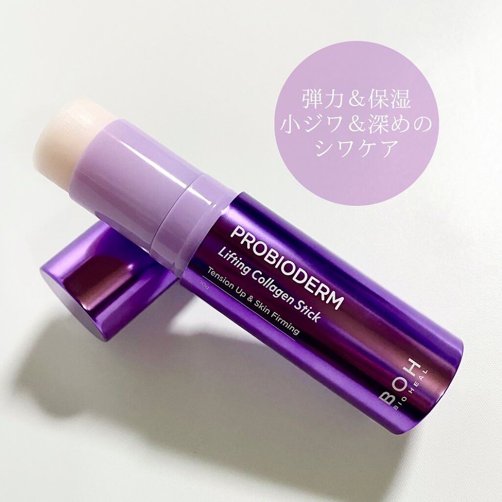 プロバイオダーム リフティング コラーゲン スティック/BIOHEAL BOH/フェイスバームを使ったクチコミ（2枚目）