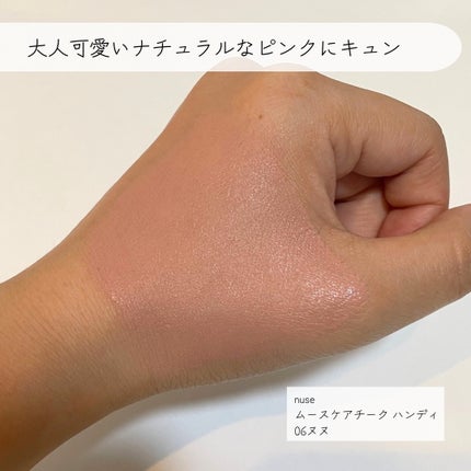 ムースケアチーク/nuse/リキッドチークを使ったクチコミ(7枚目)