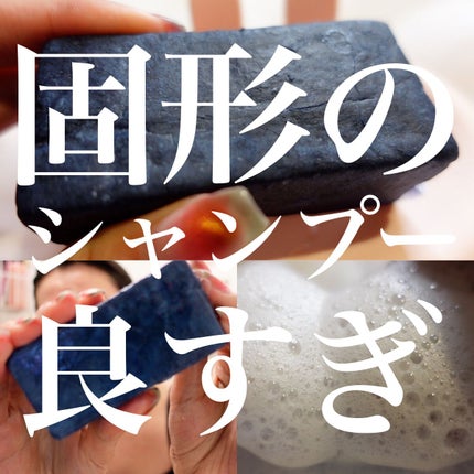 AROMATICA ティツリーピュリファイングシャンプーバーのクチコミ「固形シャンプーってこんなに泡立ちいいの!?と驚いたシャンプー部門1位
アロマティカ ティーツ.....」(1枚目)