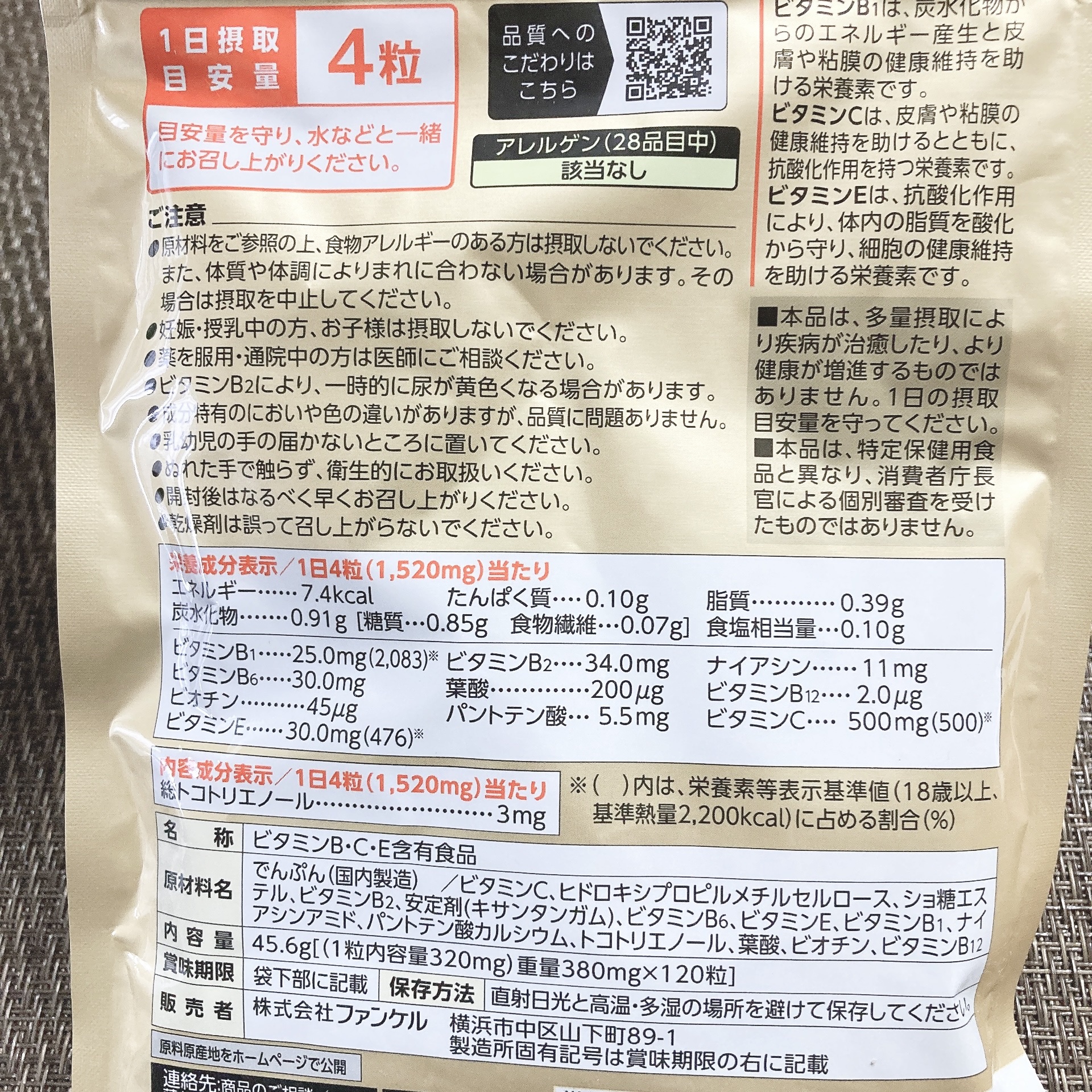 ハイグレードビタミン/ファンケル/健康サプリメントを使ったクチコミ（3枚目）