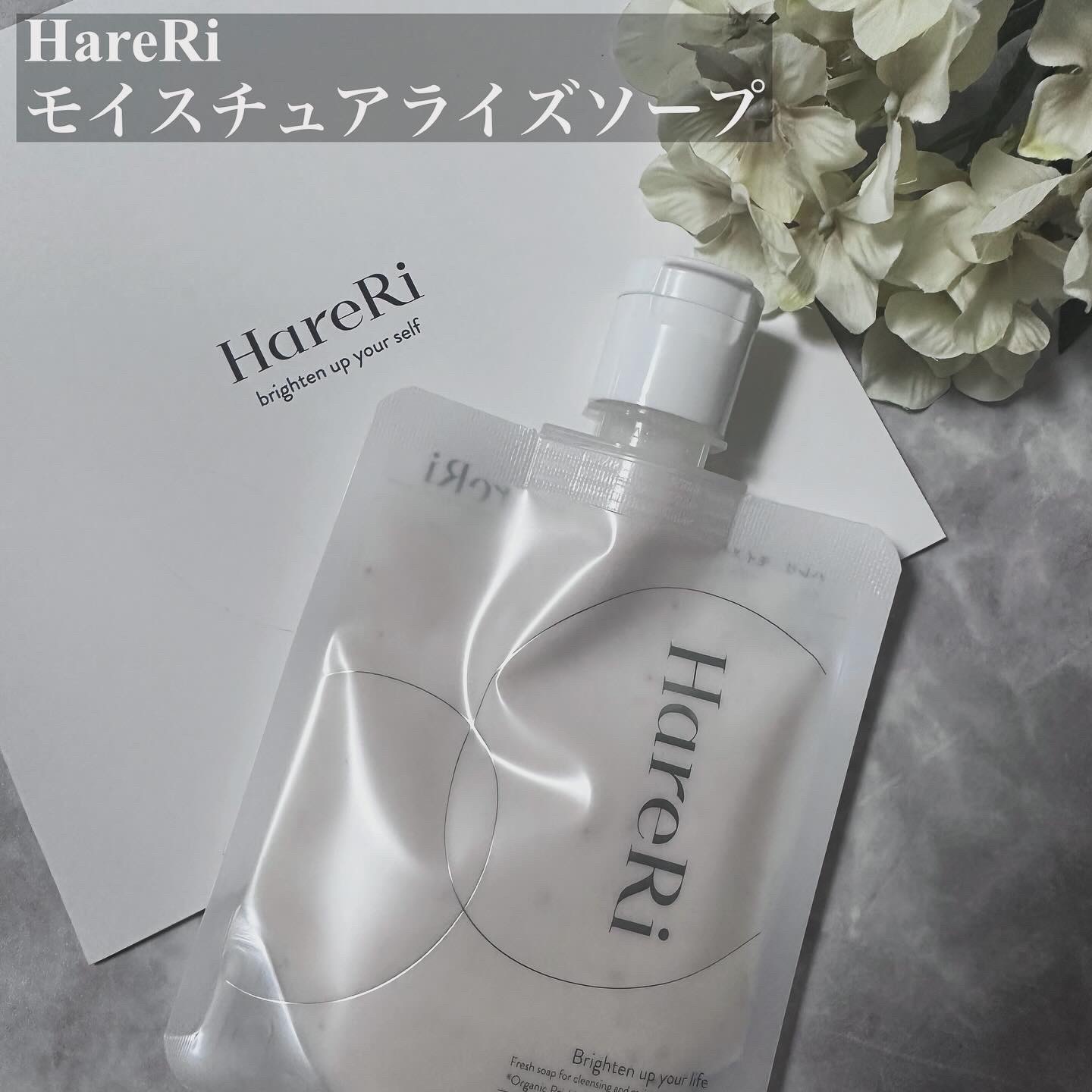 モイスチュアライズソープ/HareRi/ボディソープを使ったクチコミ（1枚目）