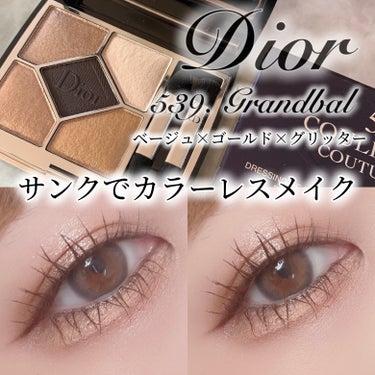 【旧】サンク クルール クチュール 539 グラン バル/Dior/アイシャドウパレットを使ったクチコミ（1枚目）