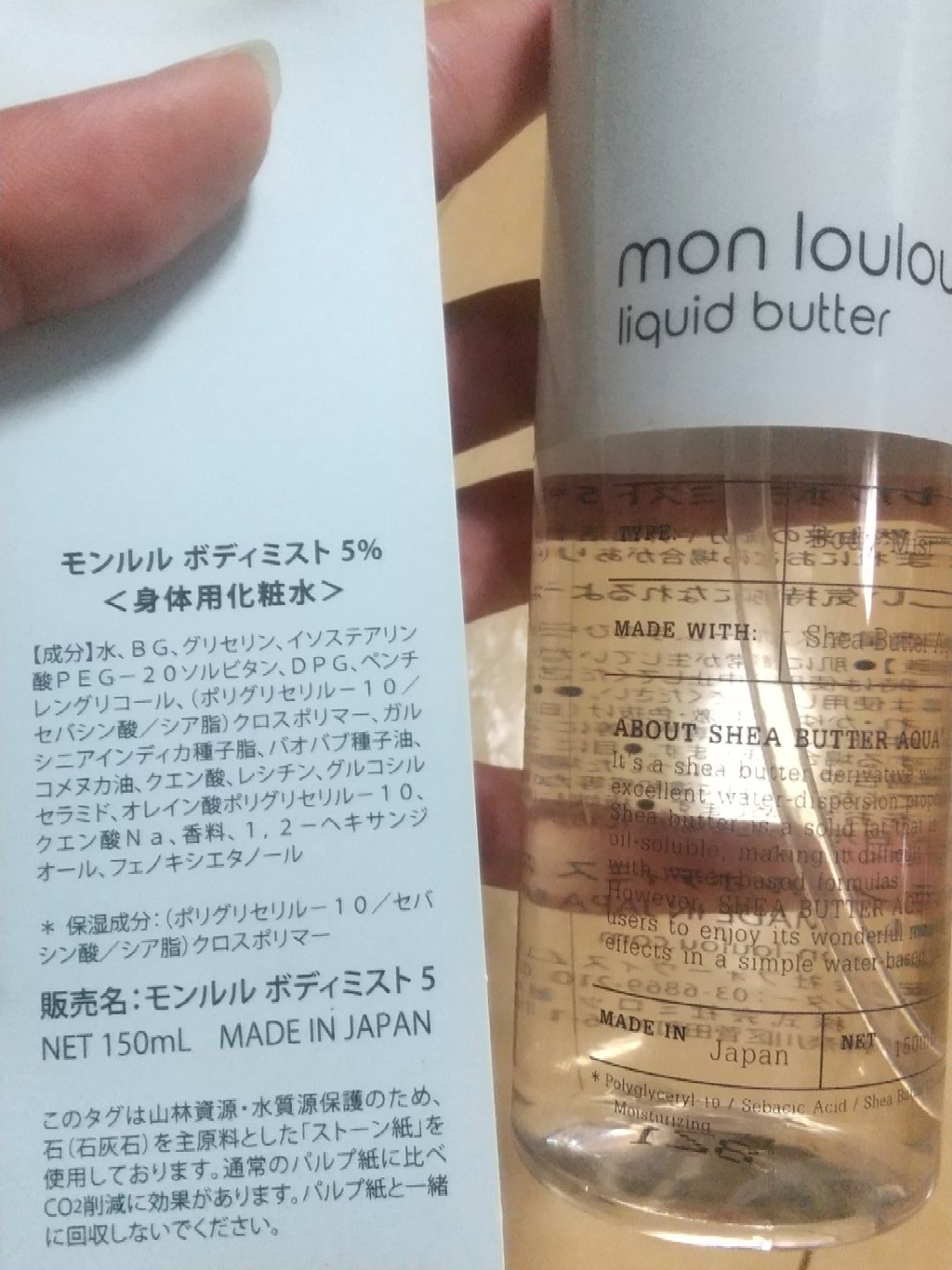 5％ボディミスト/mon loulou/ミスト状化粧水を使ったクチコミ（2枚目）