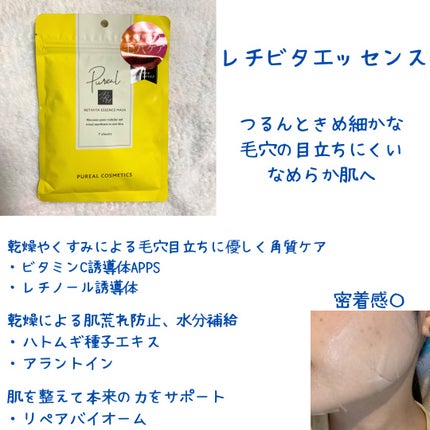 クリアエッセンスマスク/ピュレア/シートマスク・パックを使ったクチコミ(4枚目)